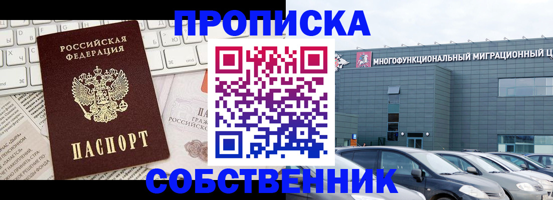 прописка для работы в Зарайске